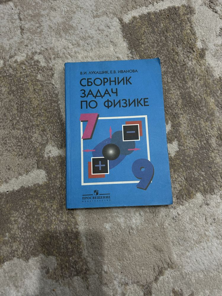 Книги для ФИЗИКИ и АЛГЕБРЫ подготовка