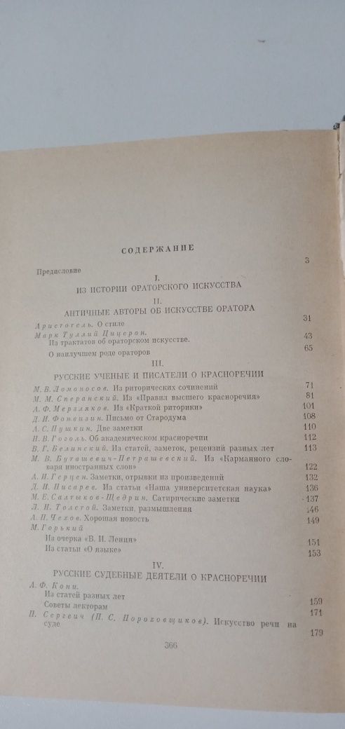 Книга об ораторском искусстве