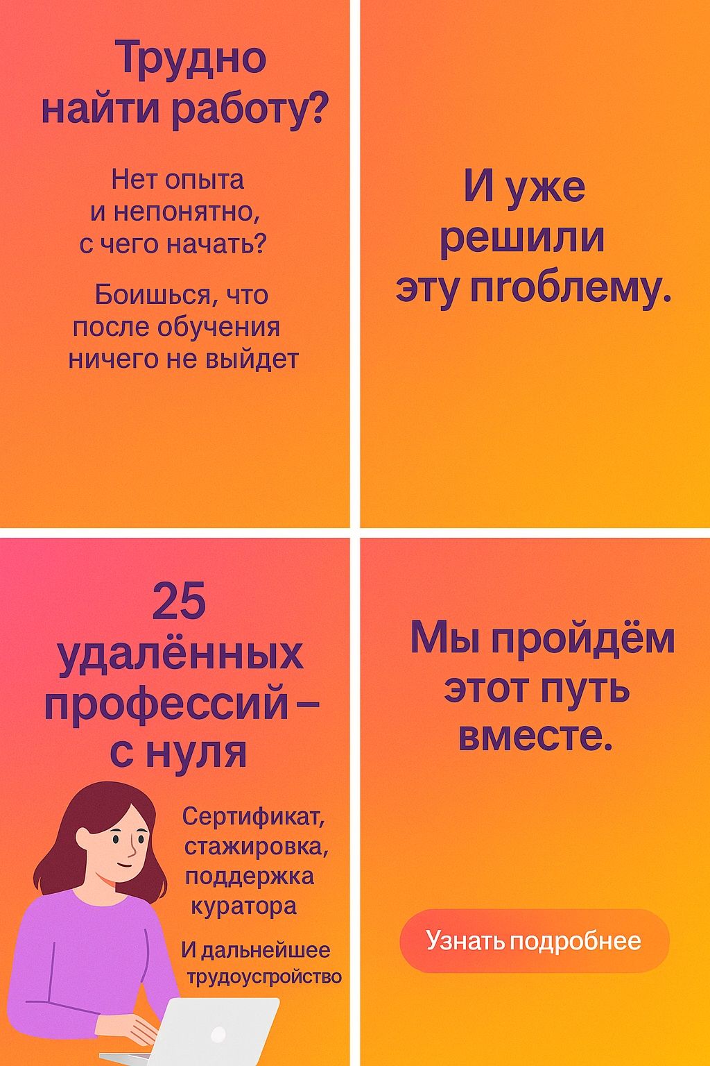 Курсы удаленных профессий. Образовательный центр . Работа