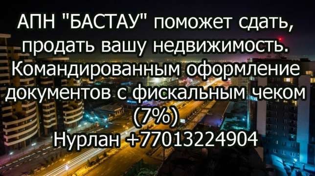 Сдам 2 км. квартиру, пр. Кунаева, ЖК Отаустрой
