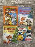 продаю десткие книги в хорошем состоянии