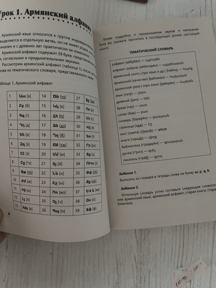 Армянского языка