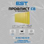 Профлист С8 полимерный; Профлист для кровли; Профлист Караганда