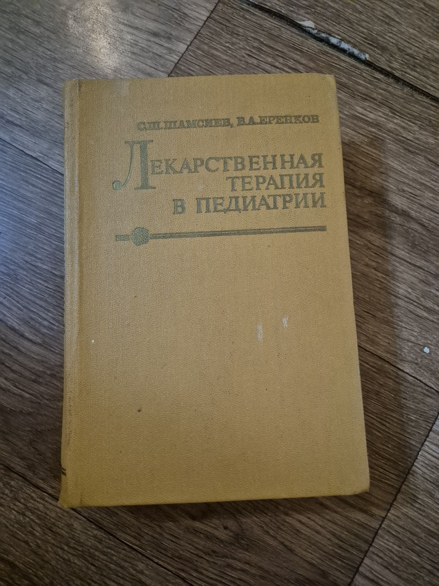 Лекарственная терапия в педиатрии