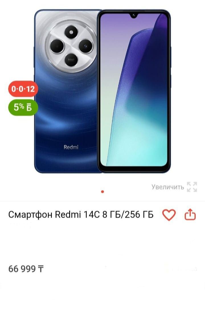 Новый Redmi 14C 8+8/256Gb
