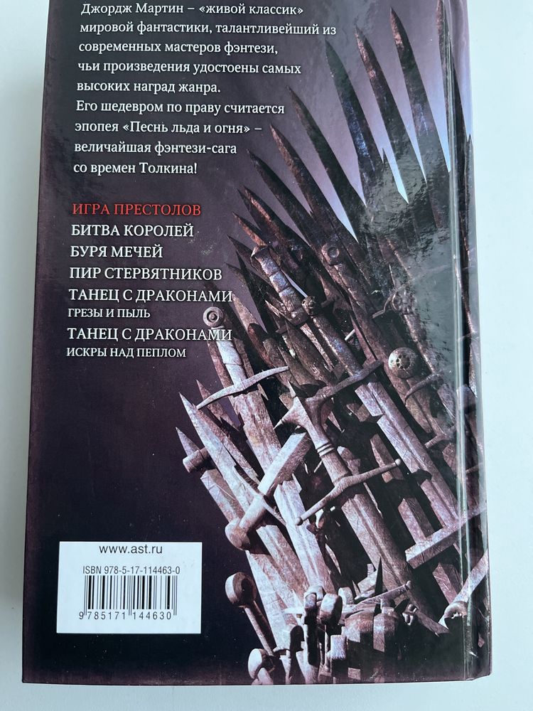 Книга Игра престолов