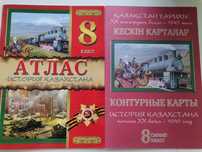 Атлас и контурные карты 8 класс. История Казахстана и География
