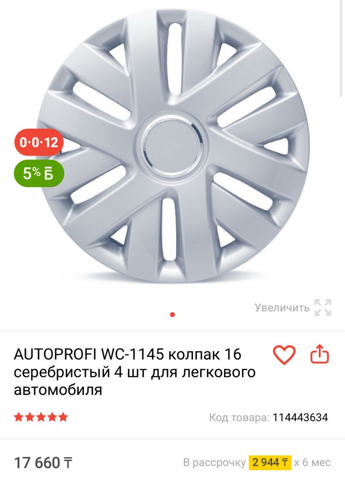 Продам штамповки r16 5*114,3*6,5 d66,1mm