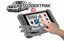 Компьютерная диагностика авто на выезд (LAUNCH, THINKCAR)