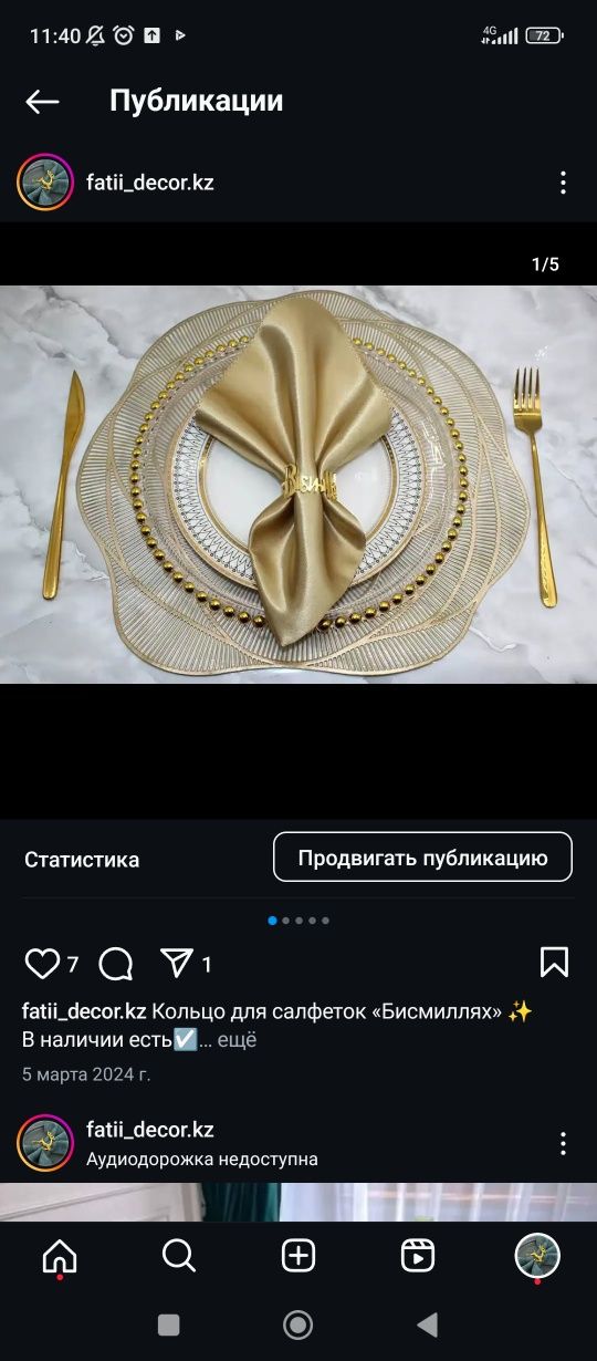Кольцо для салфеток Бисмиллях
