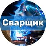 Сварка, ремонтные работы