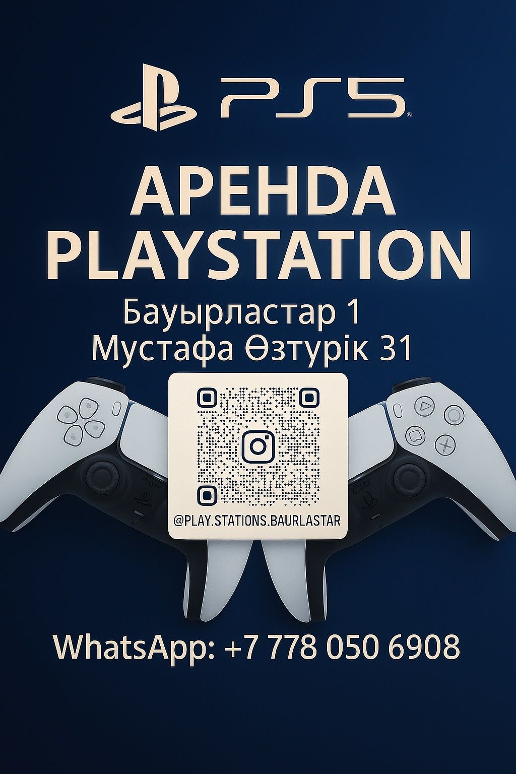 Play Station 5 Аренда