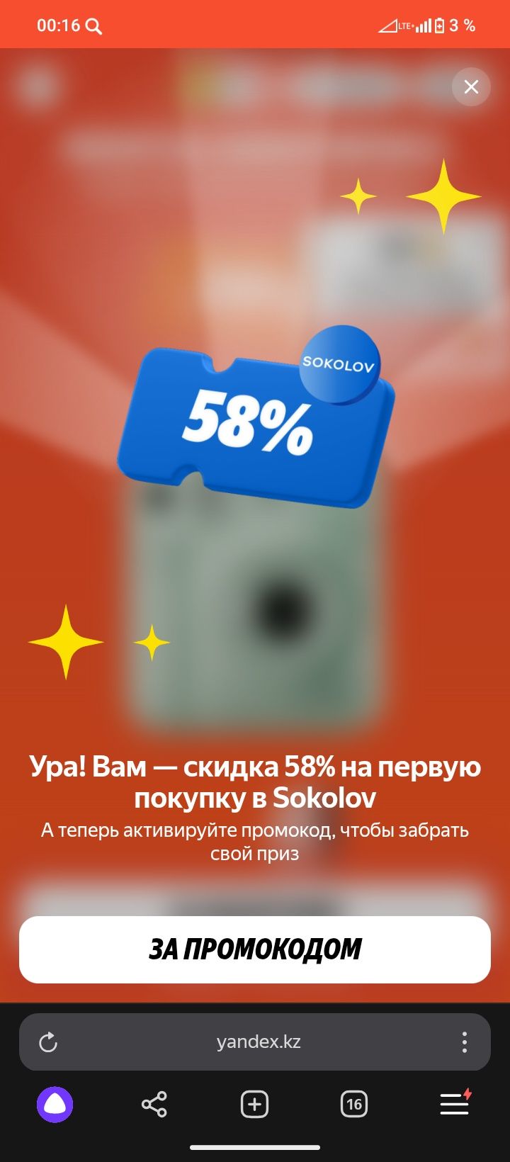 Купоны и промокоды Яндекса