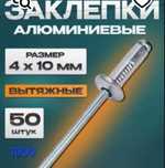заклепки алюминевые