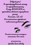 Нужны модели на наращивание ресниц