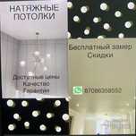 Натяжные потолки от 1800 тг м