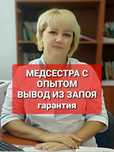 ВЫВОД ИЗ ЗАПОЯ. Кодирование