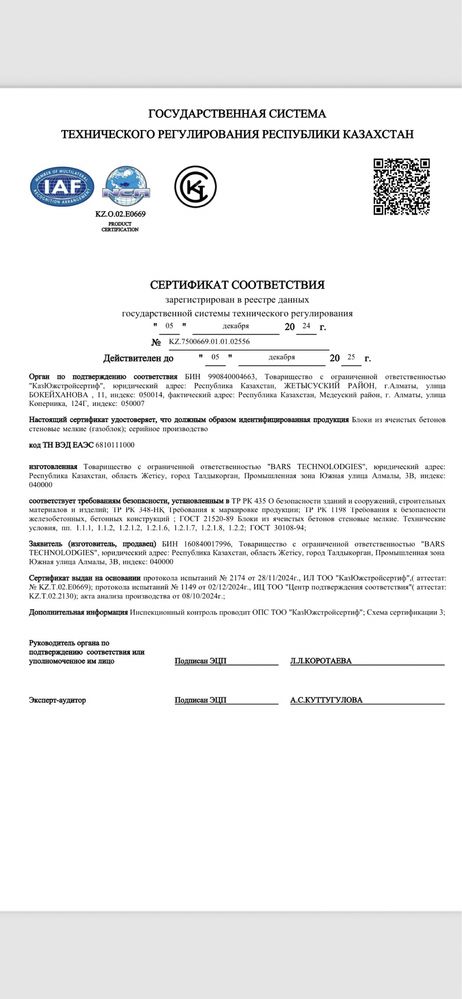 Газоблок, Газобетоные блоки, Газоблоки