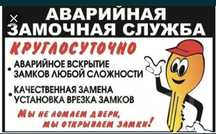 Вскрытие замки замков открыть замок дверь сердцавина замена личинки