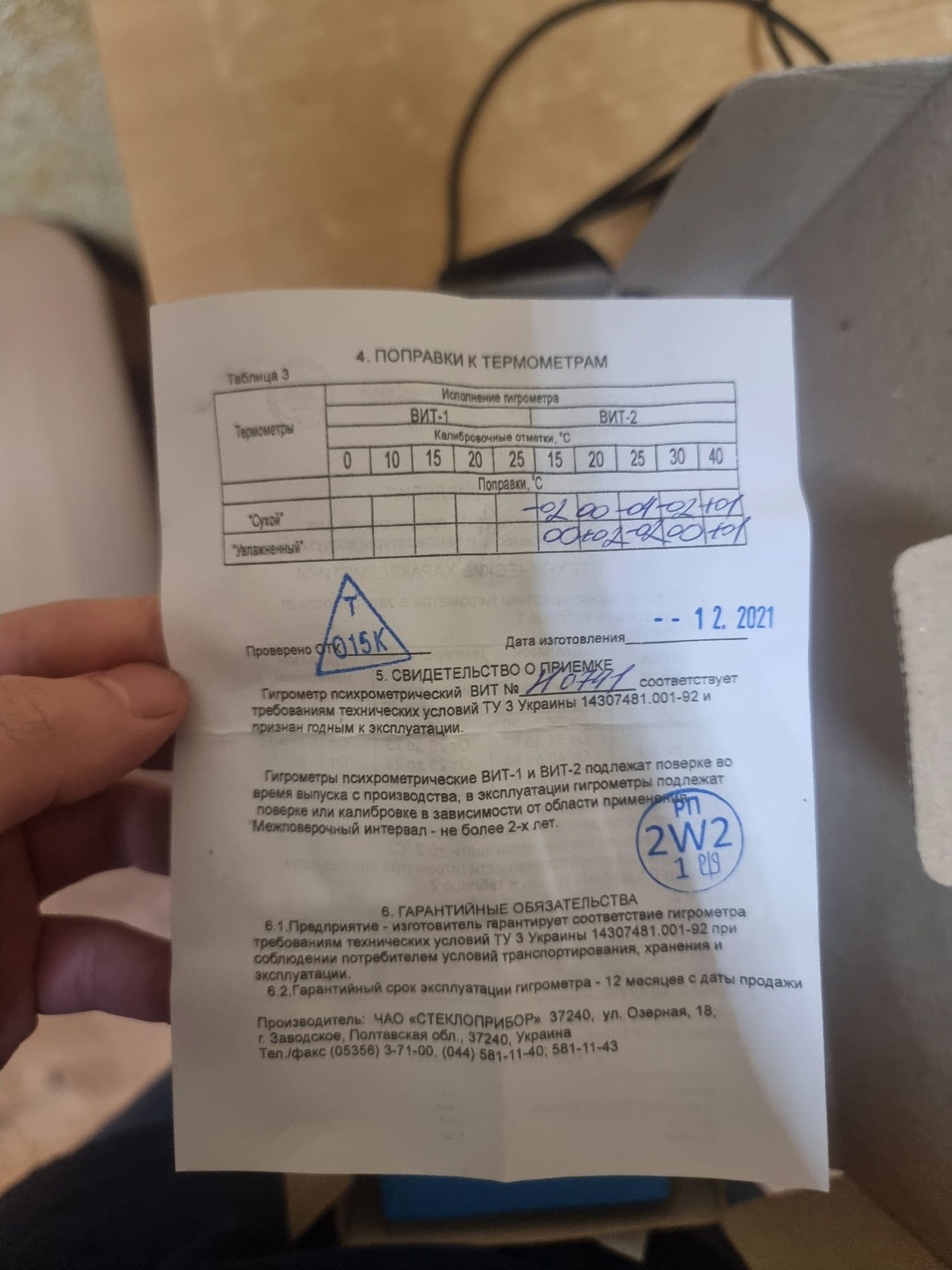 Гигрометр для измерение влажности воздуха
