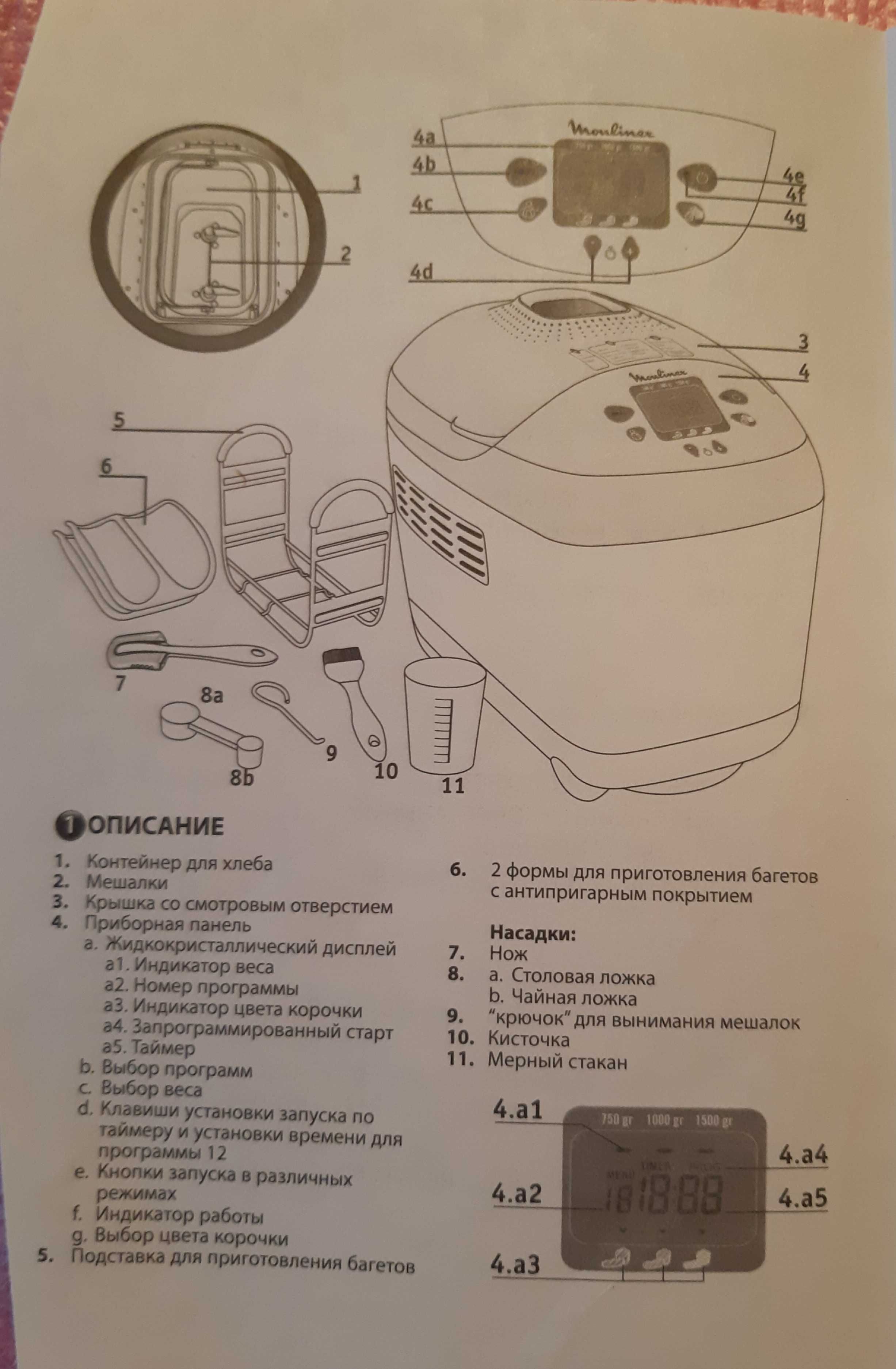 Хлебопечка  Moulinex