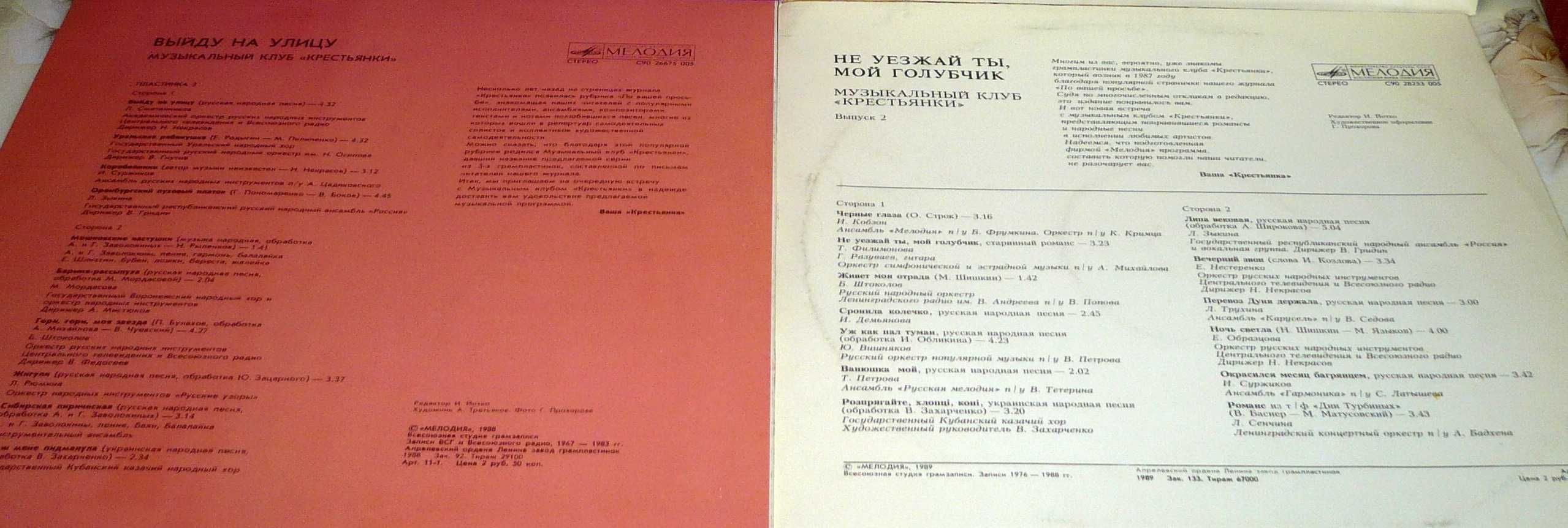 Виниловые пластинки с русскими народными песнями и русскими романсами