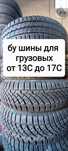 205/70/15С склад шины ГРЭС