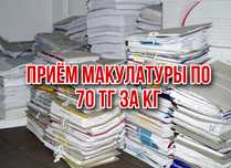 Прием макулатуры в Алматы