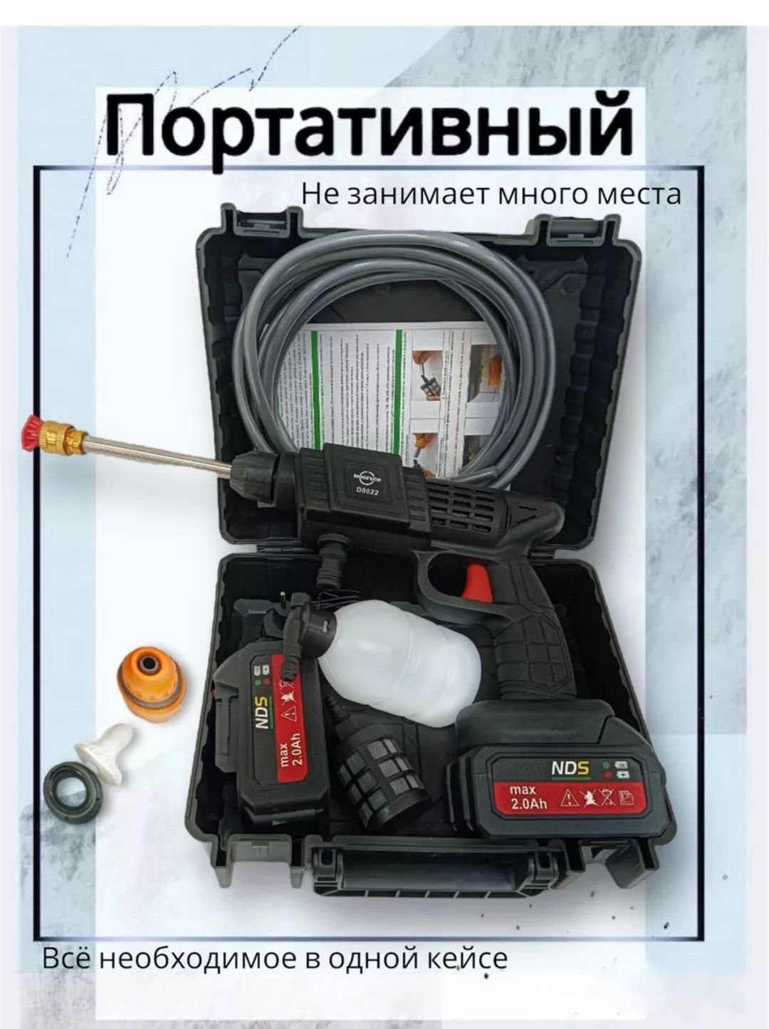 Аккумуляторная мойка кэшр с комплекте с кейсом.