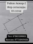 Продам земельный участок в районе Акжар-2.