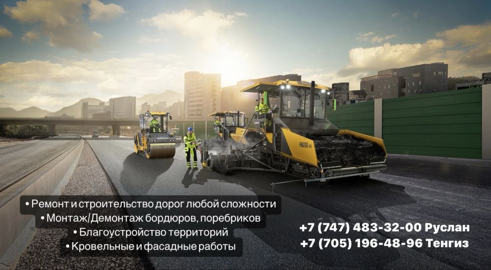 Асфальтирование дорог, площадок, Благоустройство территорий