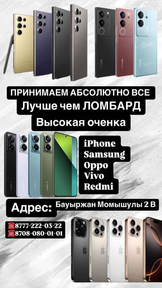 Скупка телефон  Ломбард высокая оценка в городе