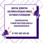 Установка спутникового, кабельного телевидения