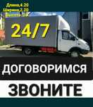 Газель грузоперевозки по городу и областьй шымкент
