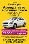 Аренда нового авто под такси на газу
