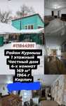 Продам дом на Курмыше