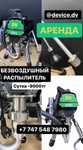 Аренда безвоздушный распылитель краски и эмульсии 595 краскопульт