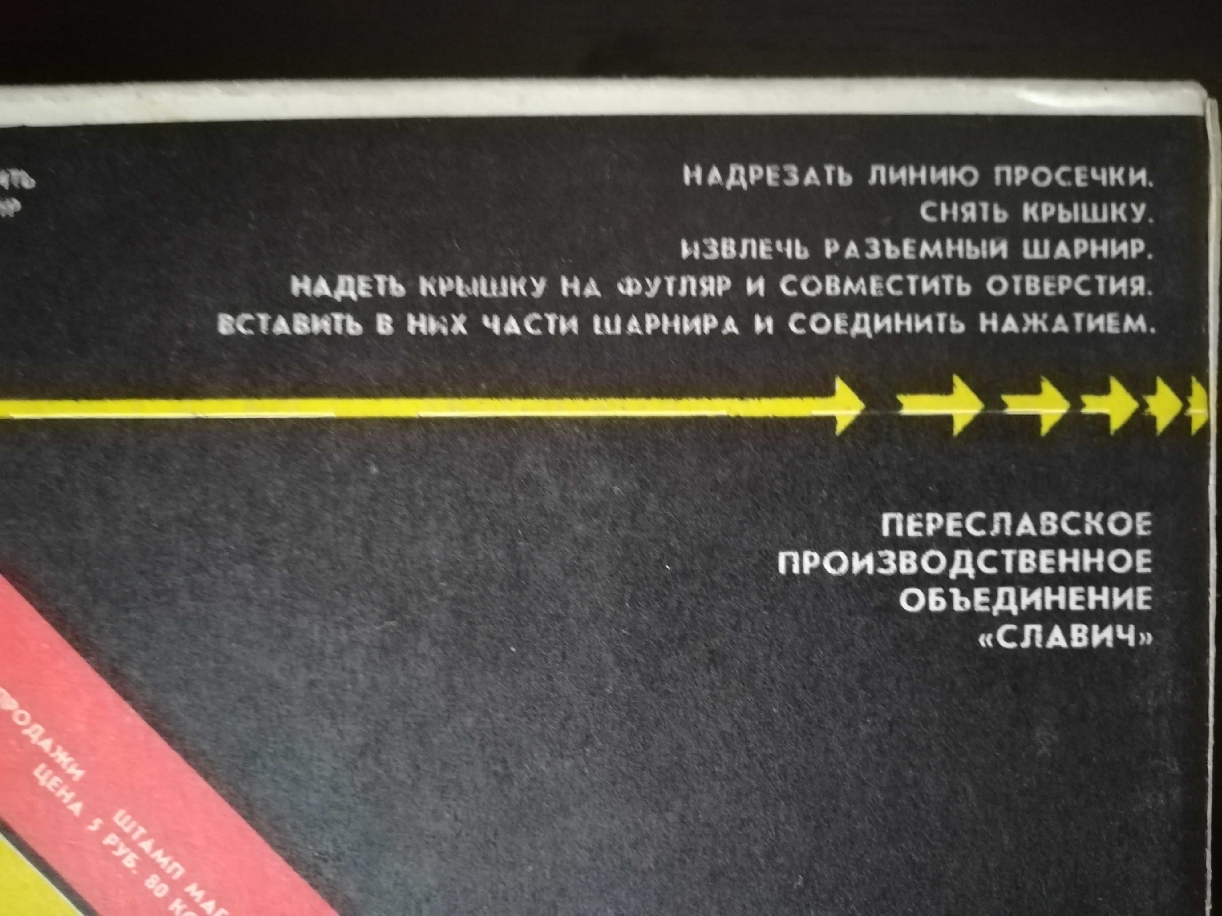 магнитная лента Славич.новая.в упаковке.Обмен