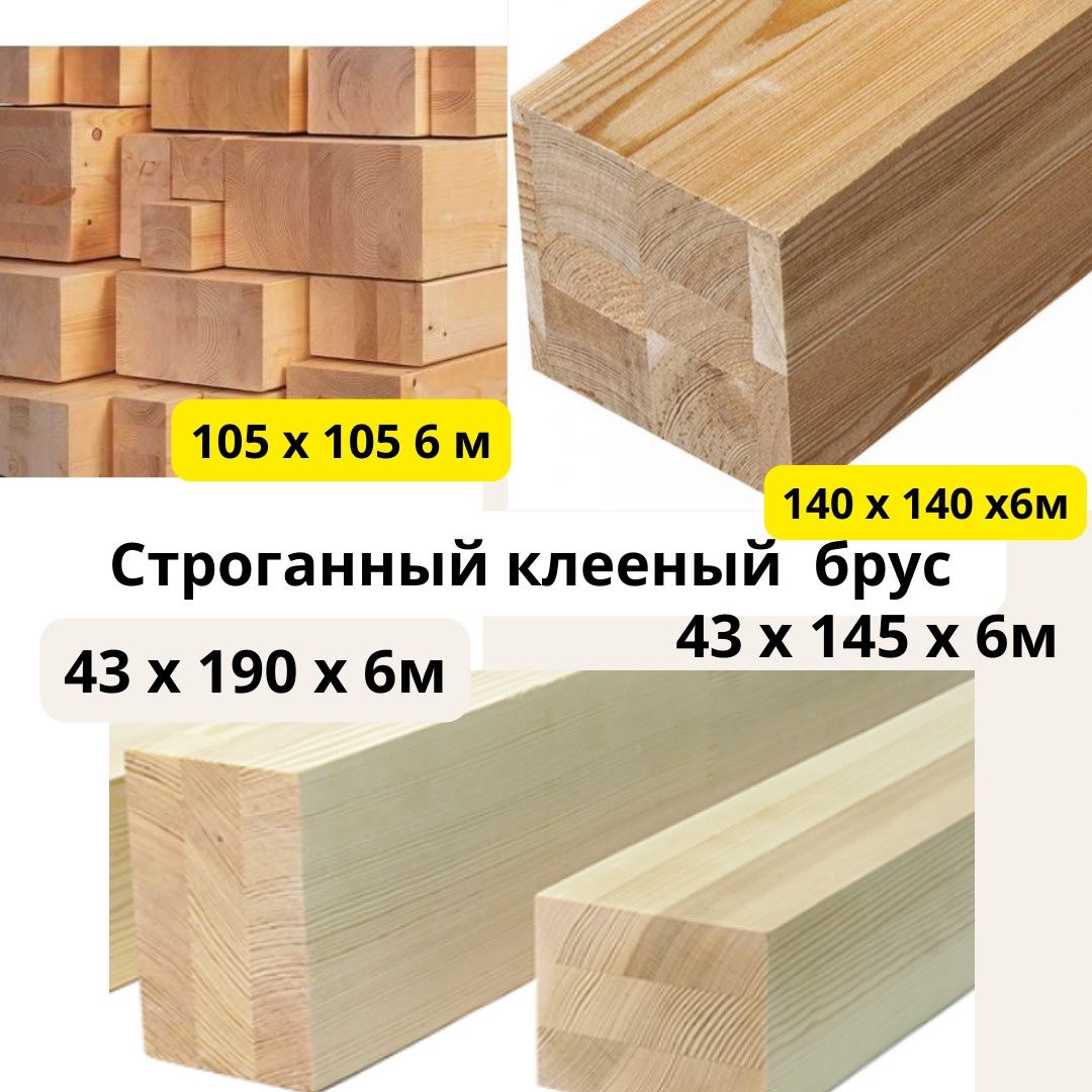 Брус строганный клееный в наличии  90*90*6м