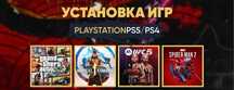 Установка игр на Playstation 5. Игры для пс4, пс5. Закачка игр PS4 PS5