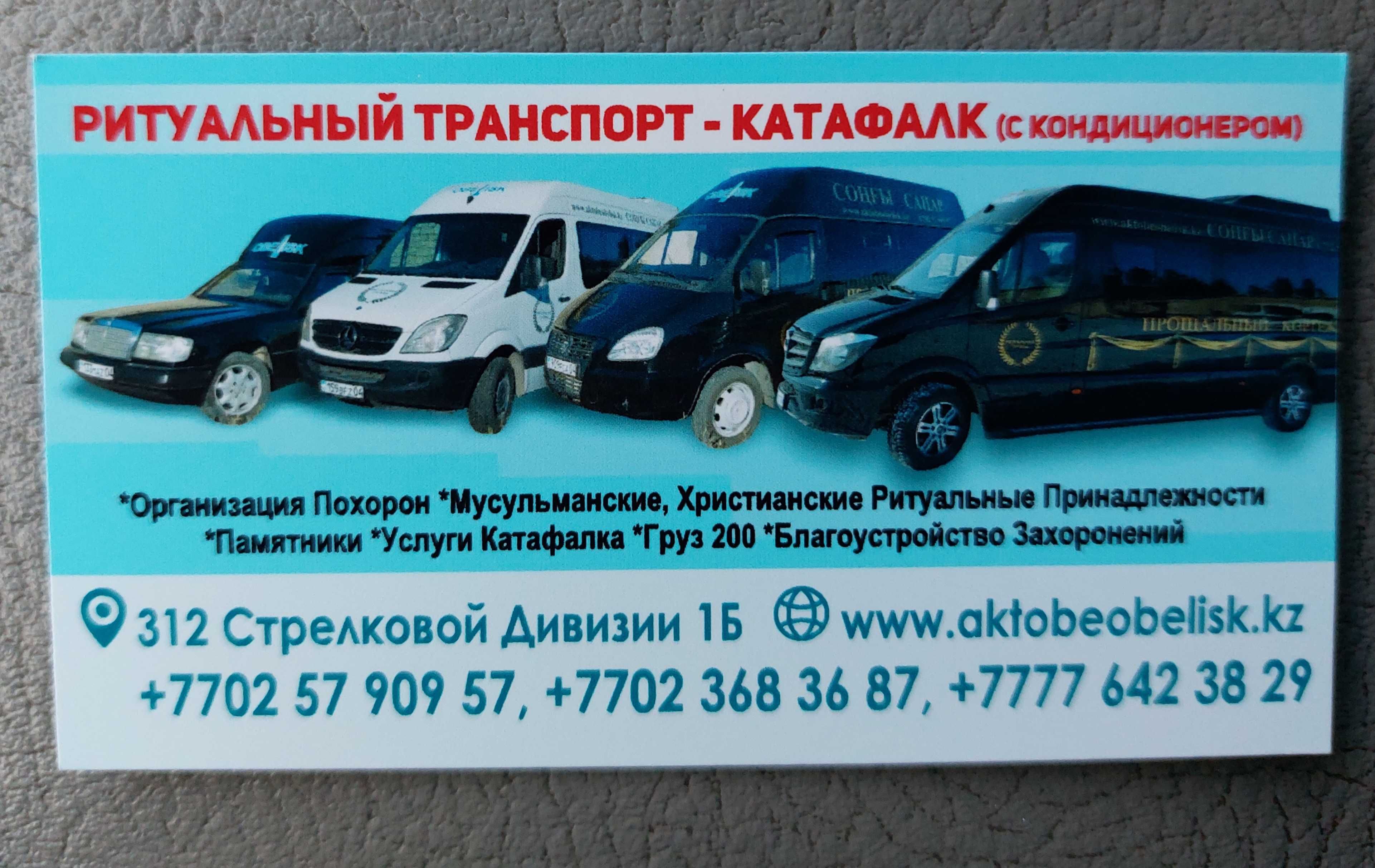 Катафалк,  доставка тела  в морг, на дом , груз 200