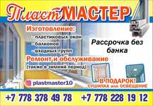 Пластиковые Окна,Балконы,Двери,Ветражи. Любой Сложности!!