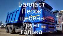 Балласт,песок,щебень,грунт,галька,мусор,отцев,глина,черназем