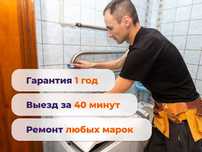 Ремонт стиральных машин в Алматы