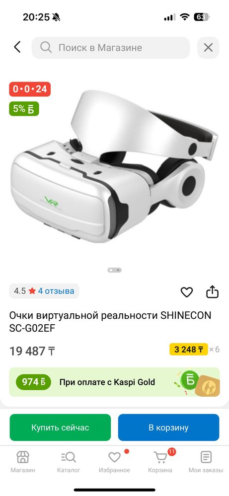 VR очки виртуальной реальности