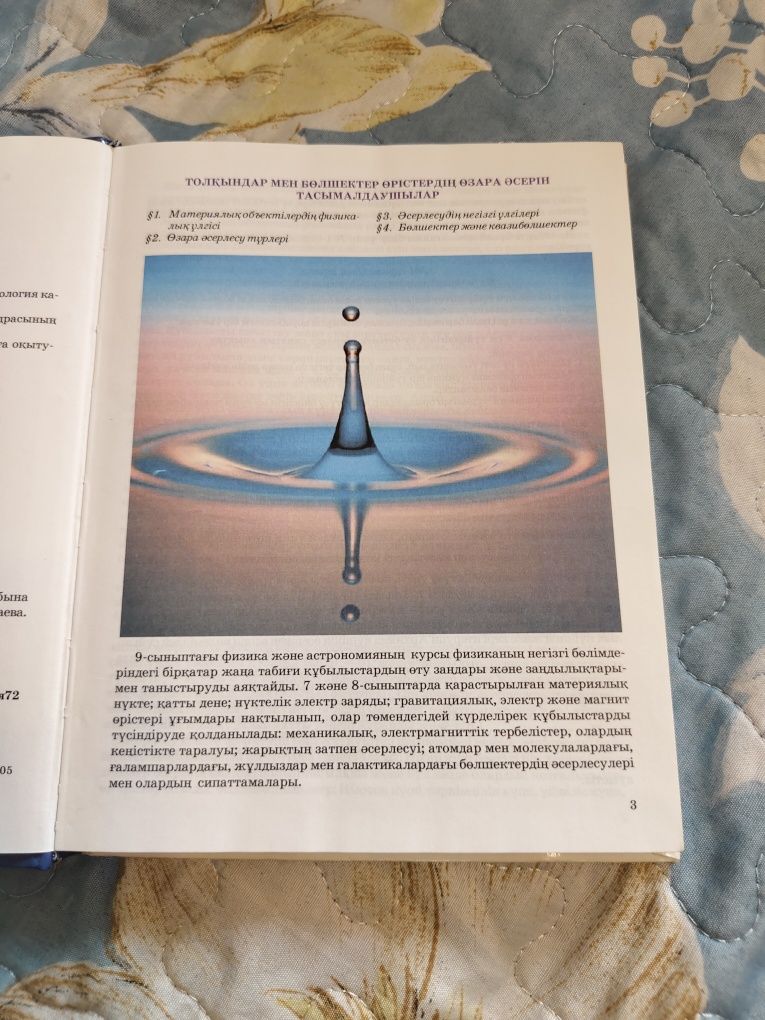Учебник физика и астрономия на казахском языке