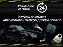 Вскрытие замков Алматы, восстановление ключей, прошивка, открыть авто.