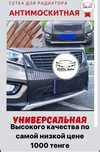 Антимаскитная Сетка на решетку  по низкой цене, высокого качества