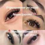 Наращивание ресницы