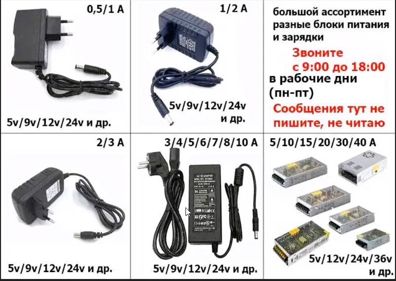 Блок питания на технику